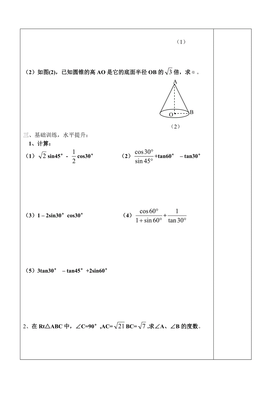 特殊角的三角函数_第2页