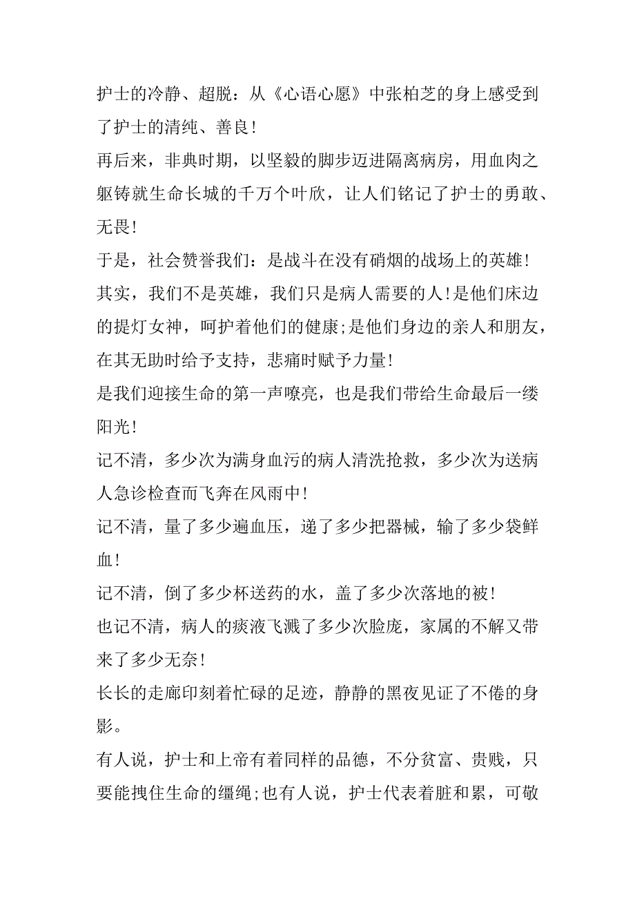 2023年庆祝护士节个人演讲稿范本_第3页