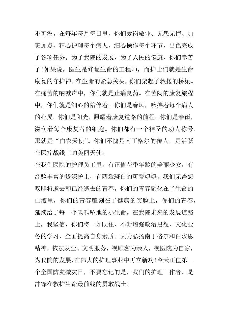 2023年庆祝护士节个人演讲稿范本_第5页