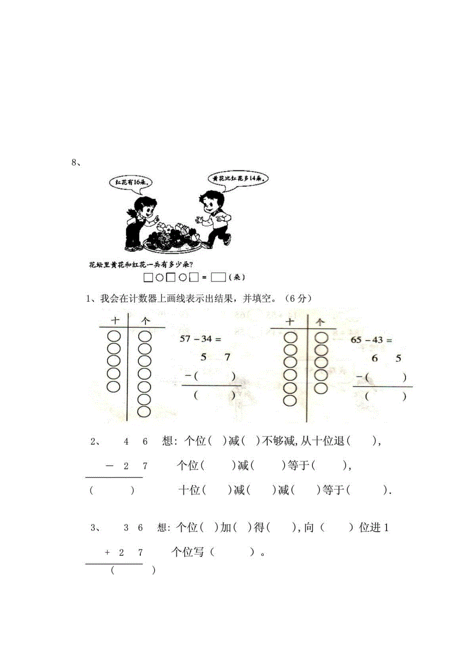 [精品]小学二年级数学上册一百以内加减法计算训练题_第4页