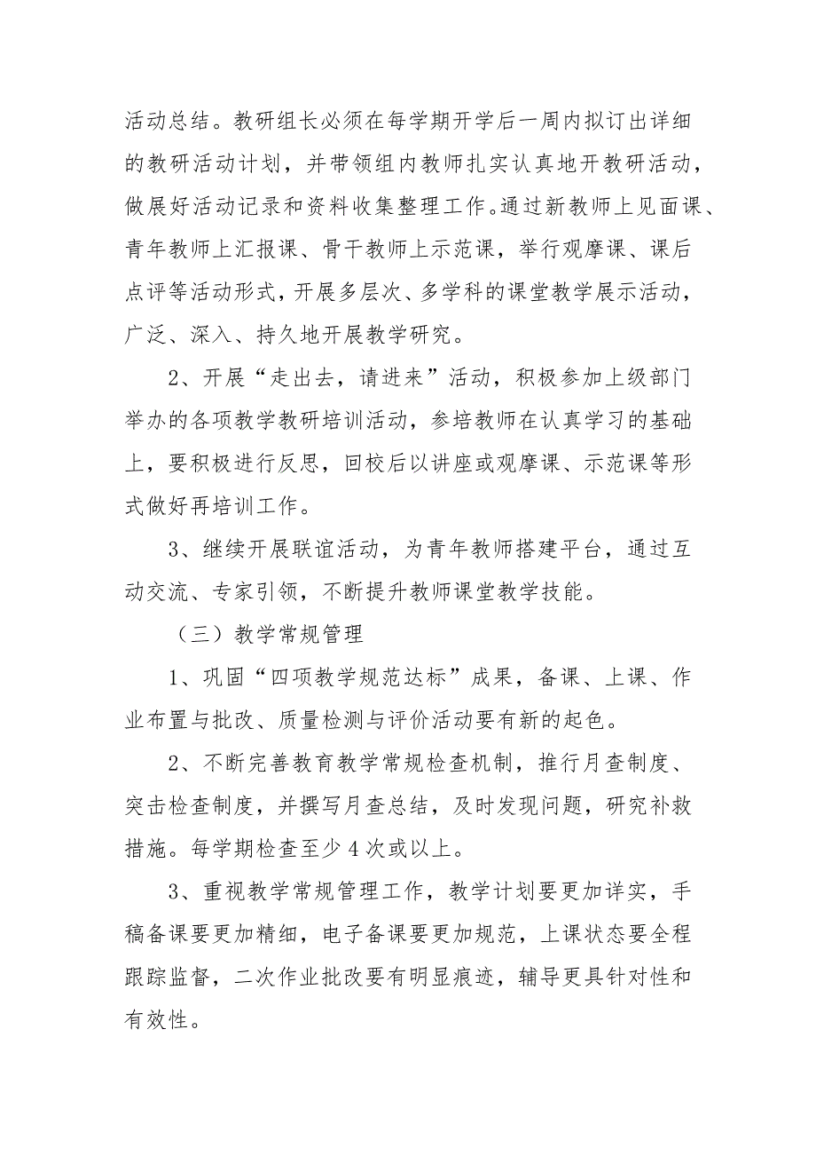 2021年秋季学期小学学校工作计划_第2页