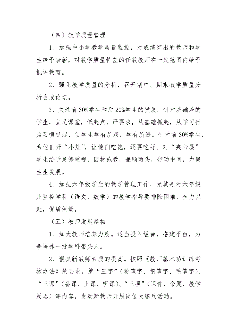 2021年秋季学期小学学校工作计划_第3页