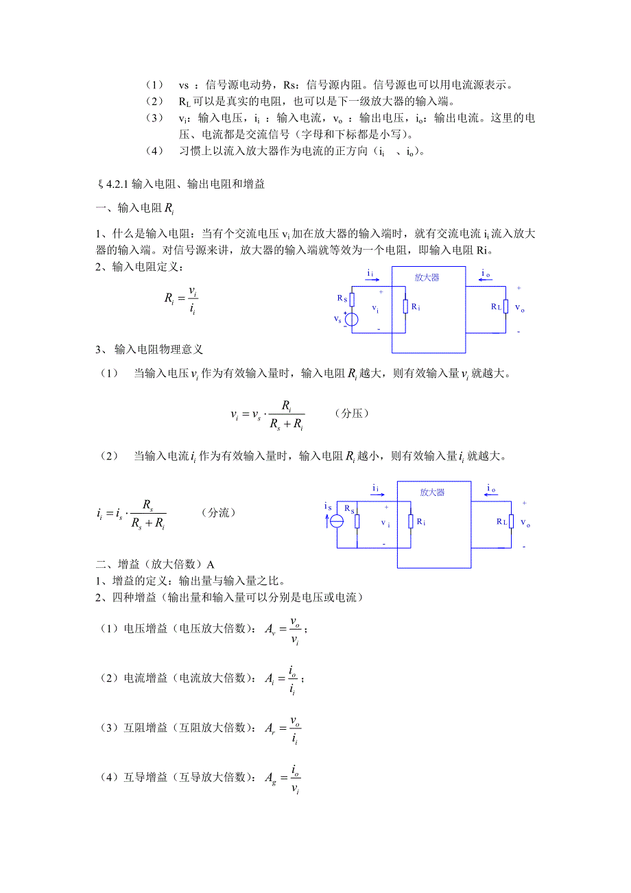 4.0放大器基础.doc_第2页