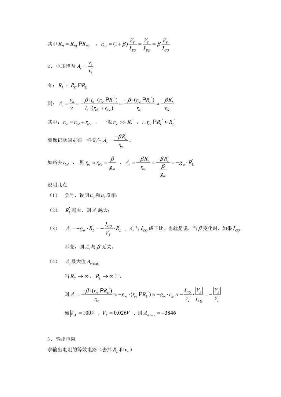 4.0放大器基础.doc_第5页