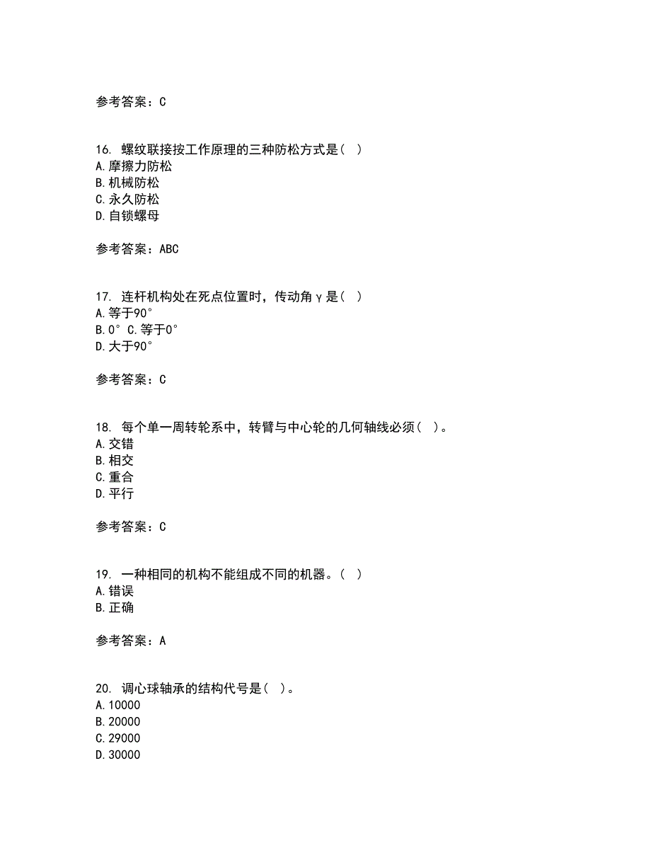 东北大学21秋《机械设计》基础在线作业三满分答案2_第4页