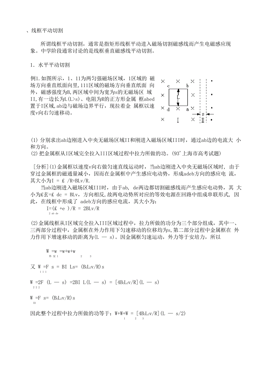 电磁感应线框专题_第1页