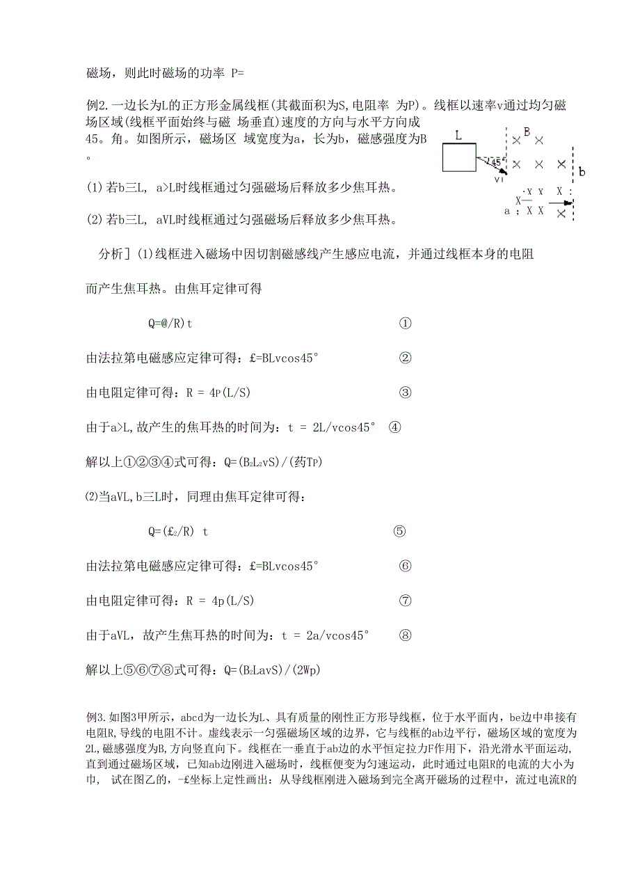 电磁感应线框专题_第4页