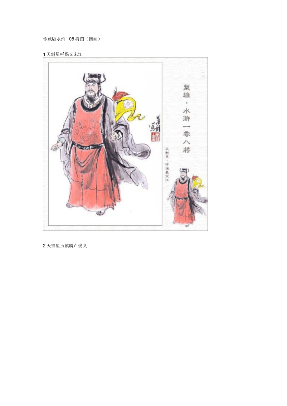 珍藏版水浒108将图(国画)_第1页