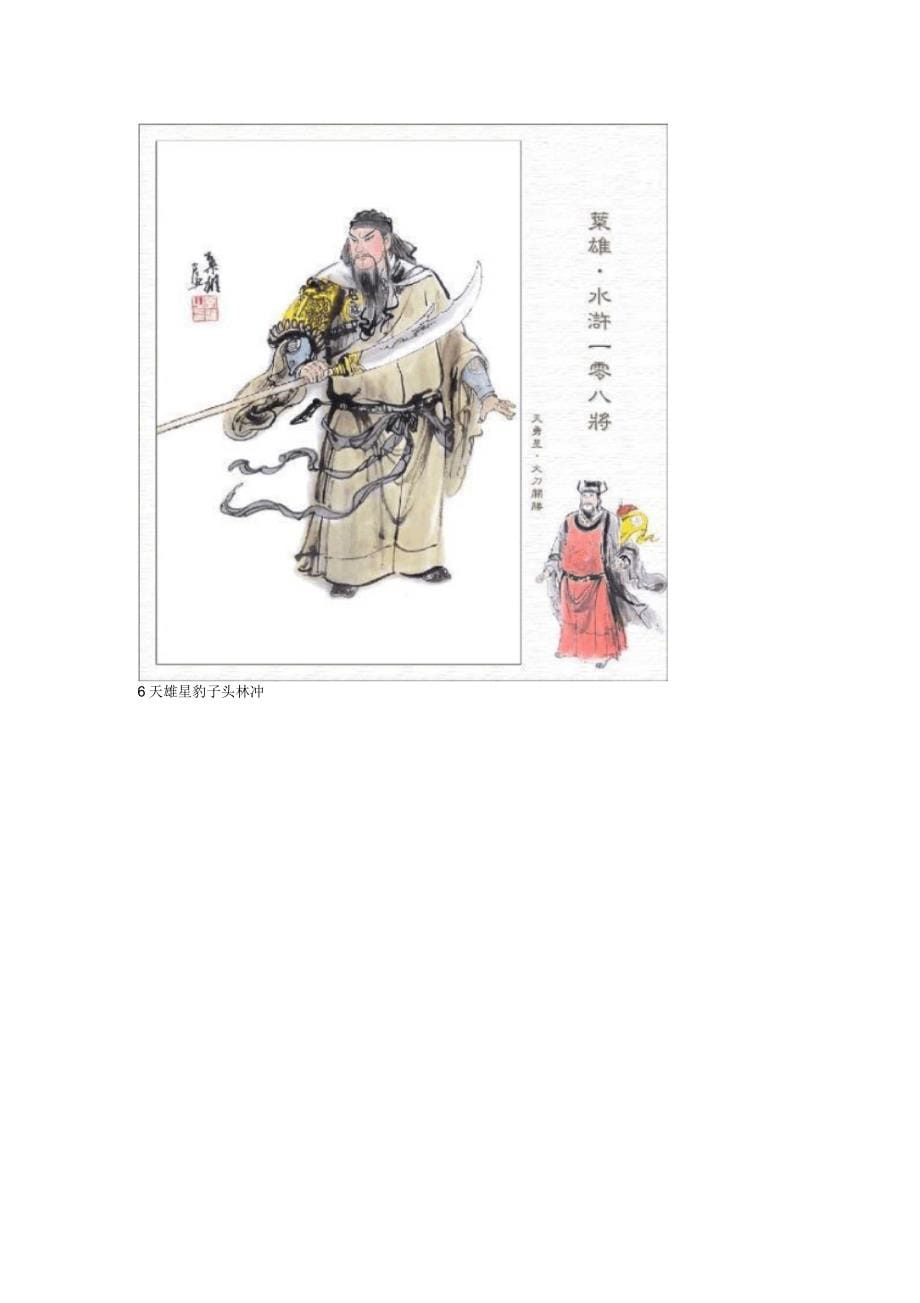 珍藏版水浒108将图(国画)_第5页