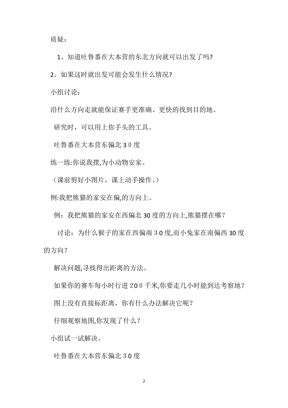 小学四年级数学关于位置与方向的教案_第2页