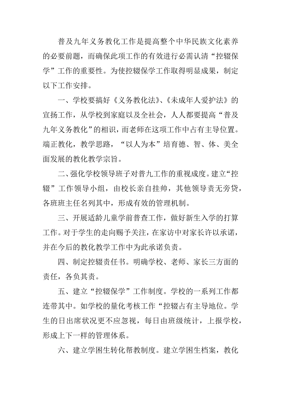 2023年月工作计划安排模板5篇_第3页