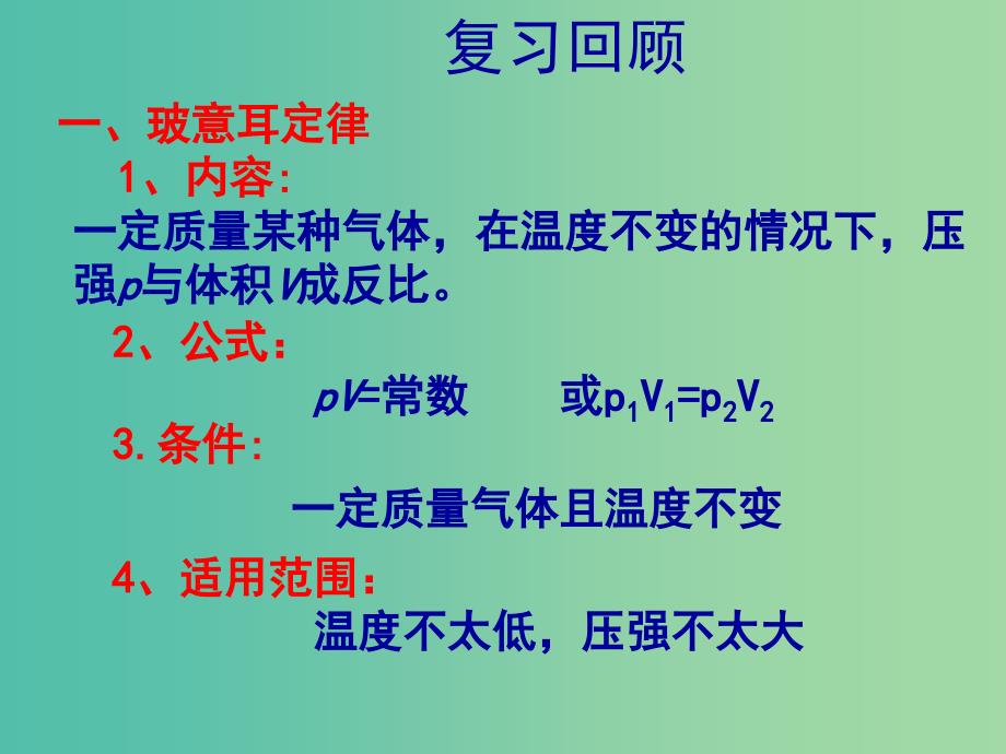 高中物理《8.2气体的等容变化和等压变化》课件 新人教版选修3-3.ppt_第1页