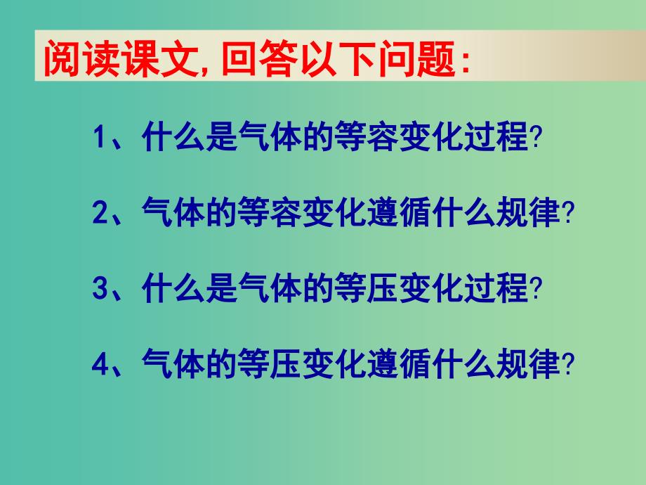 高中物理《8.2气体的等容变化和等压变化》课件 新人教版选修3-3.ppt_第4页