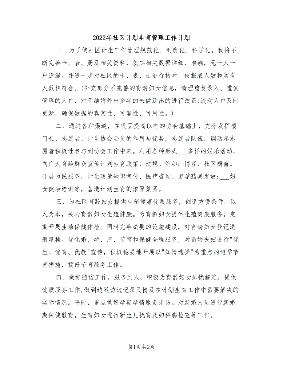 2022年社区计划生育管理工作计划_第1页