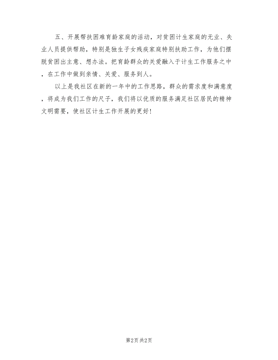 2022年社区计划生育管理工作计划_第2页