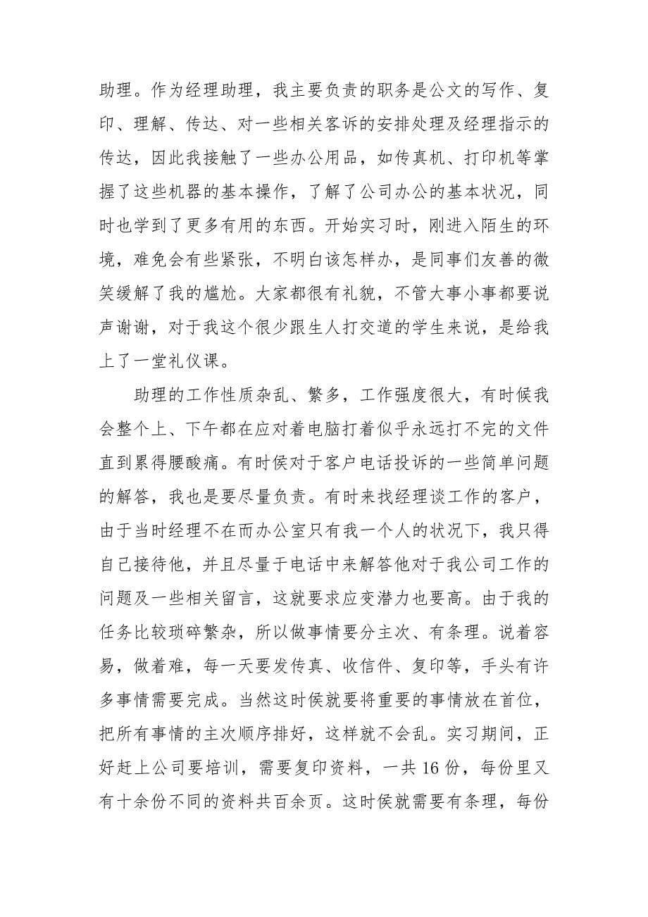 行政文员实习工作总结.doc_第5页