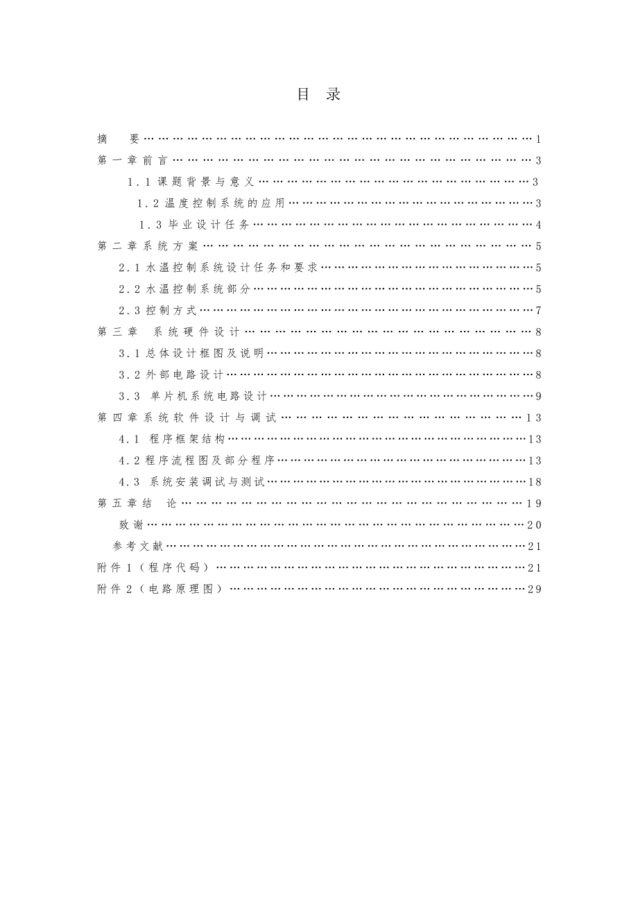 基于produes的温度控制系统设计_第1页