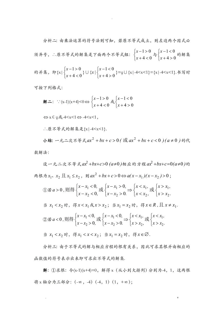 一元二次不等式、高次不等式、分式不等式解法_第2页