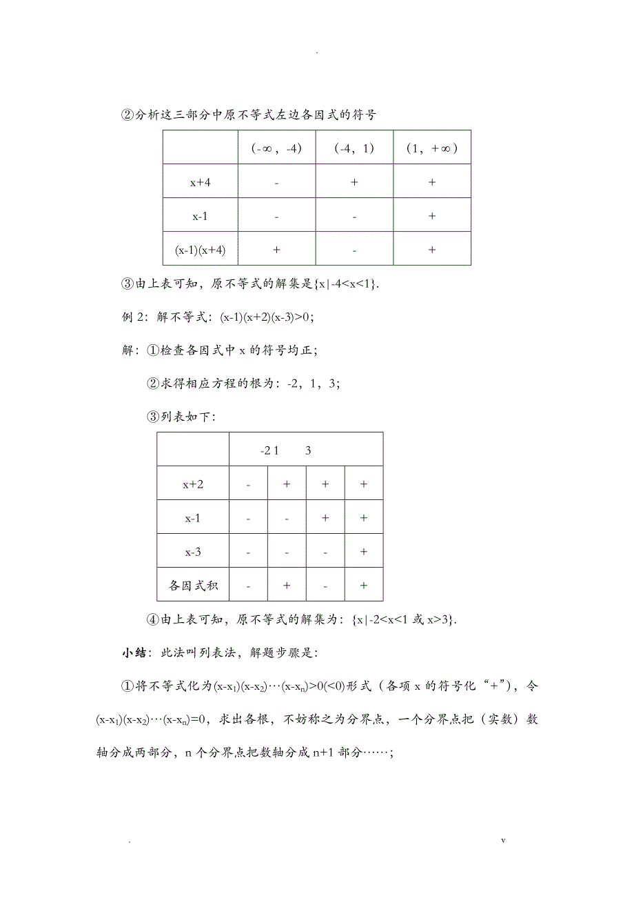 一元二次不等式、高次不等式、分式不等式解法_第3页