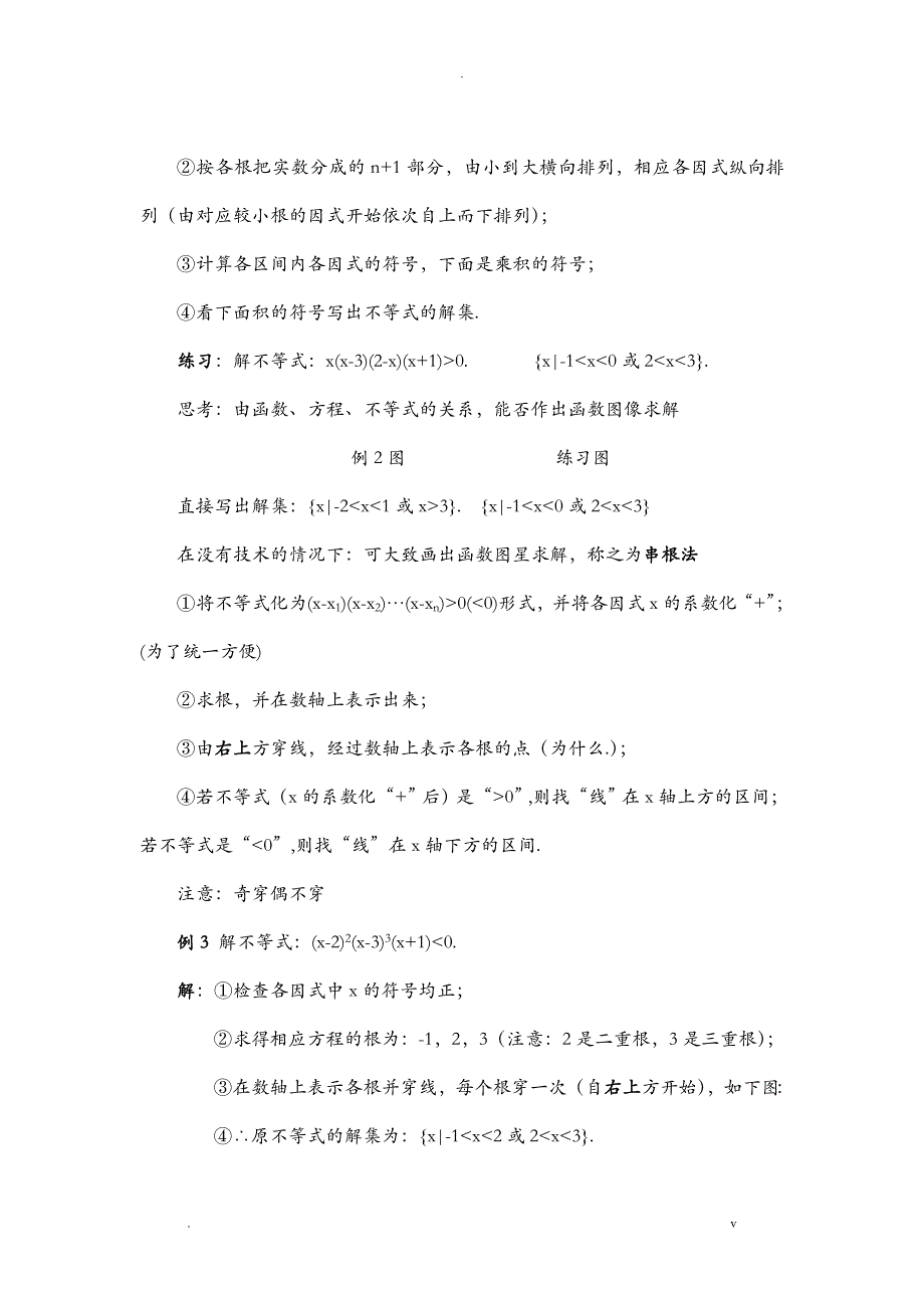 一元二次不等式、高次不等式、分式不等式解法_第4页