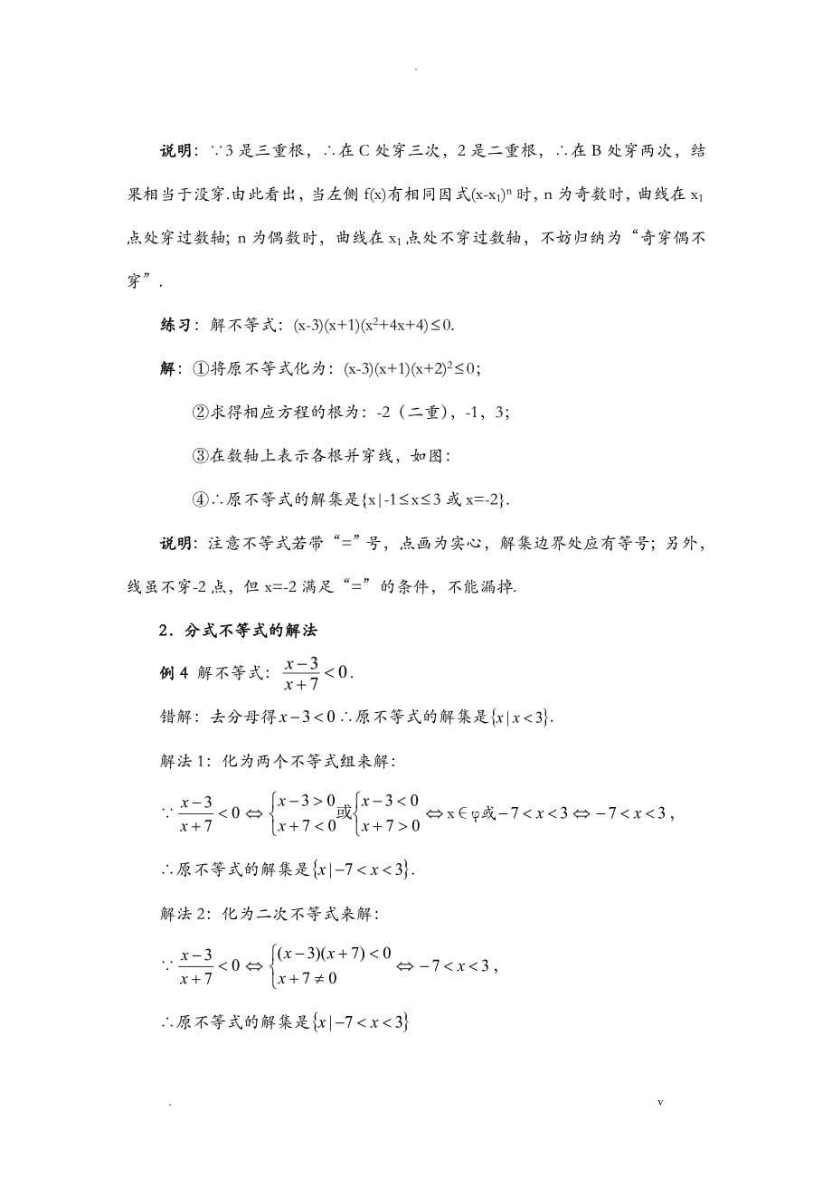 一元二次不等式、高次不等式、分式不等式解法_第5页