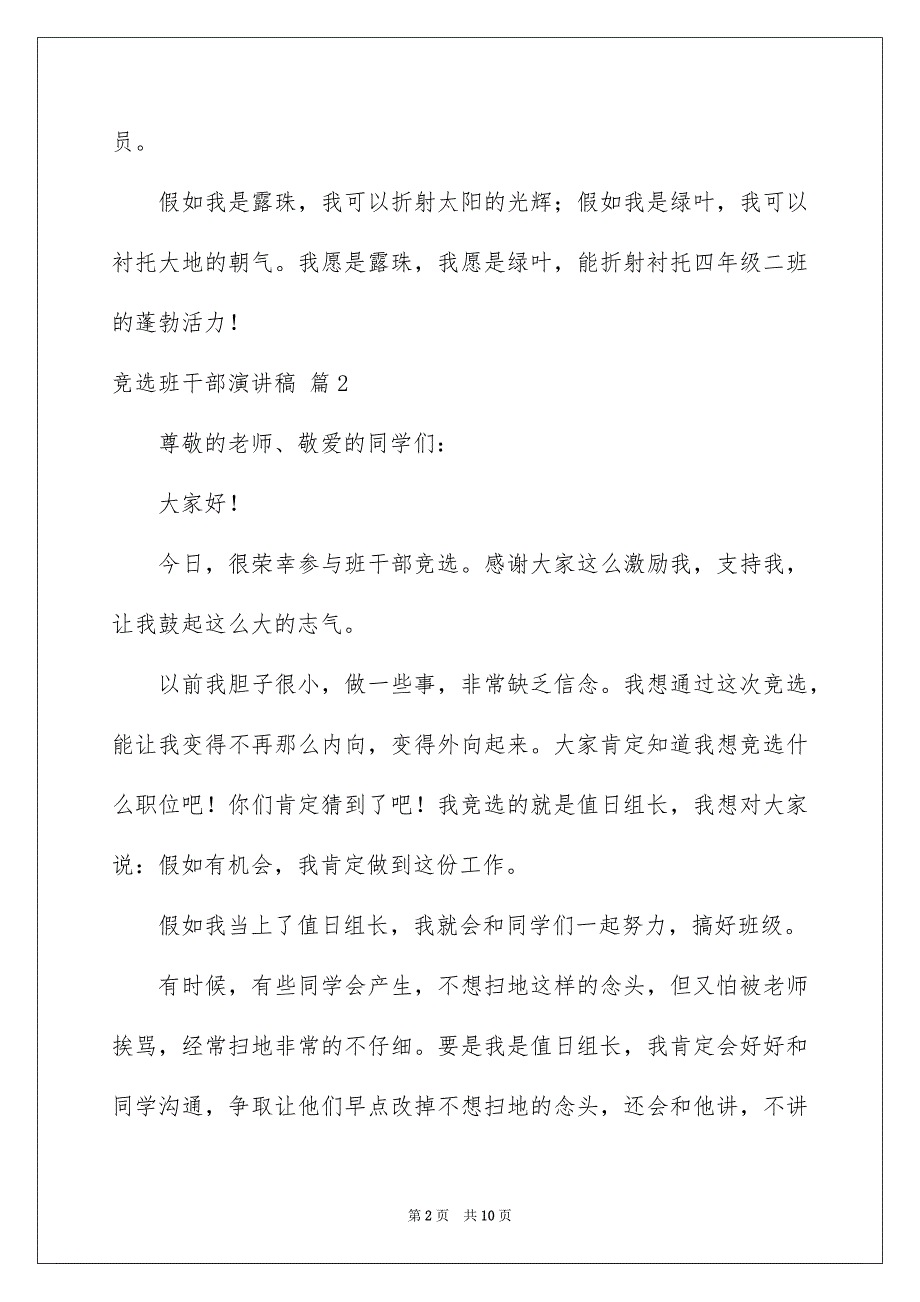 竞选班干部演讲稿模板汇编6篇_第2页