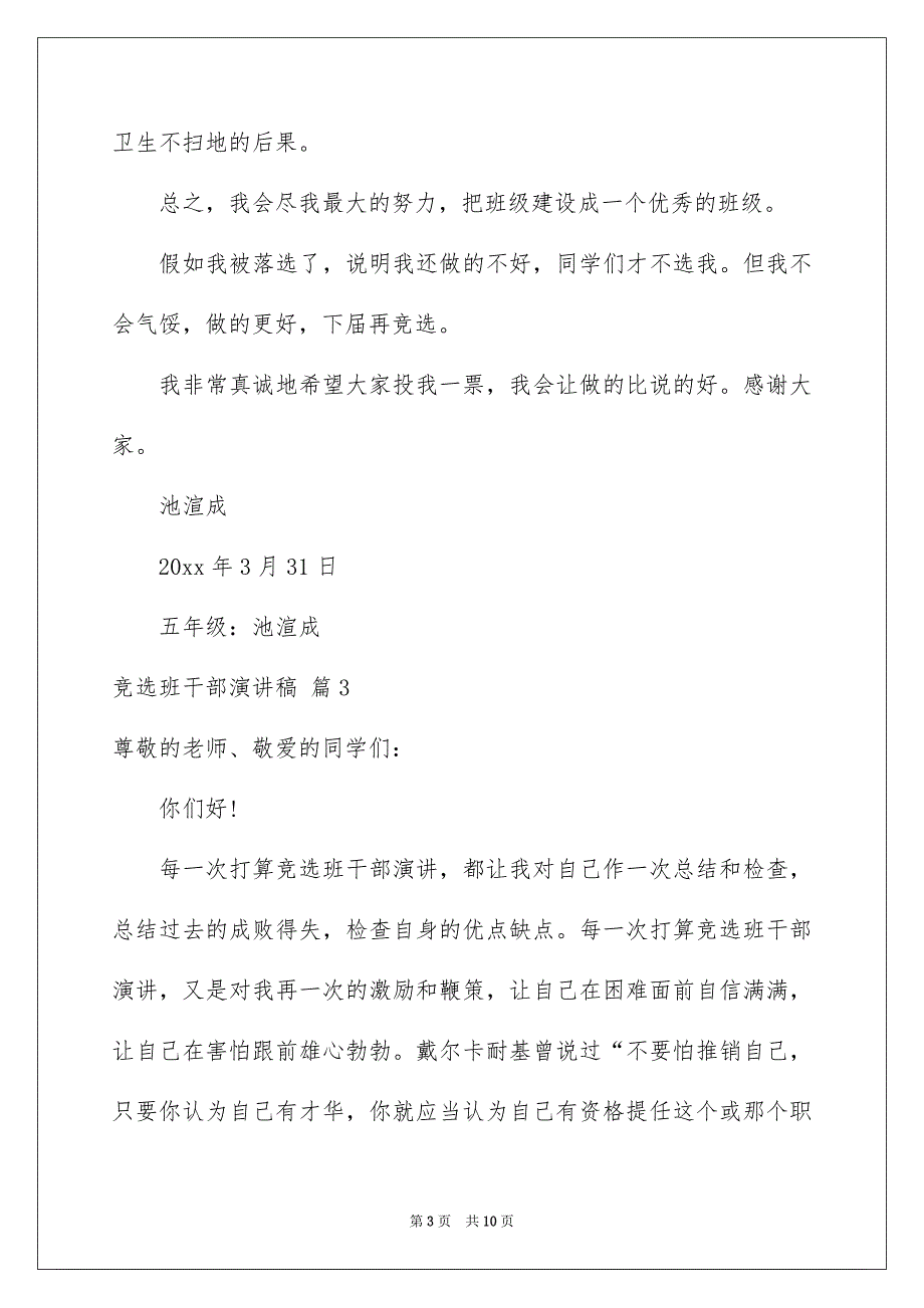 竞选班干部演讲稿模板汇编6篇_第3页