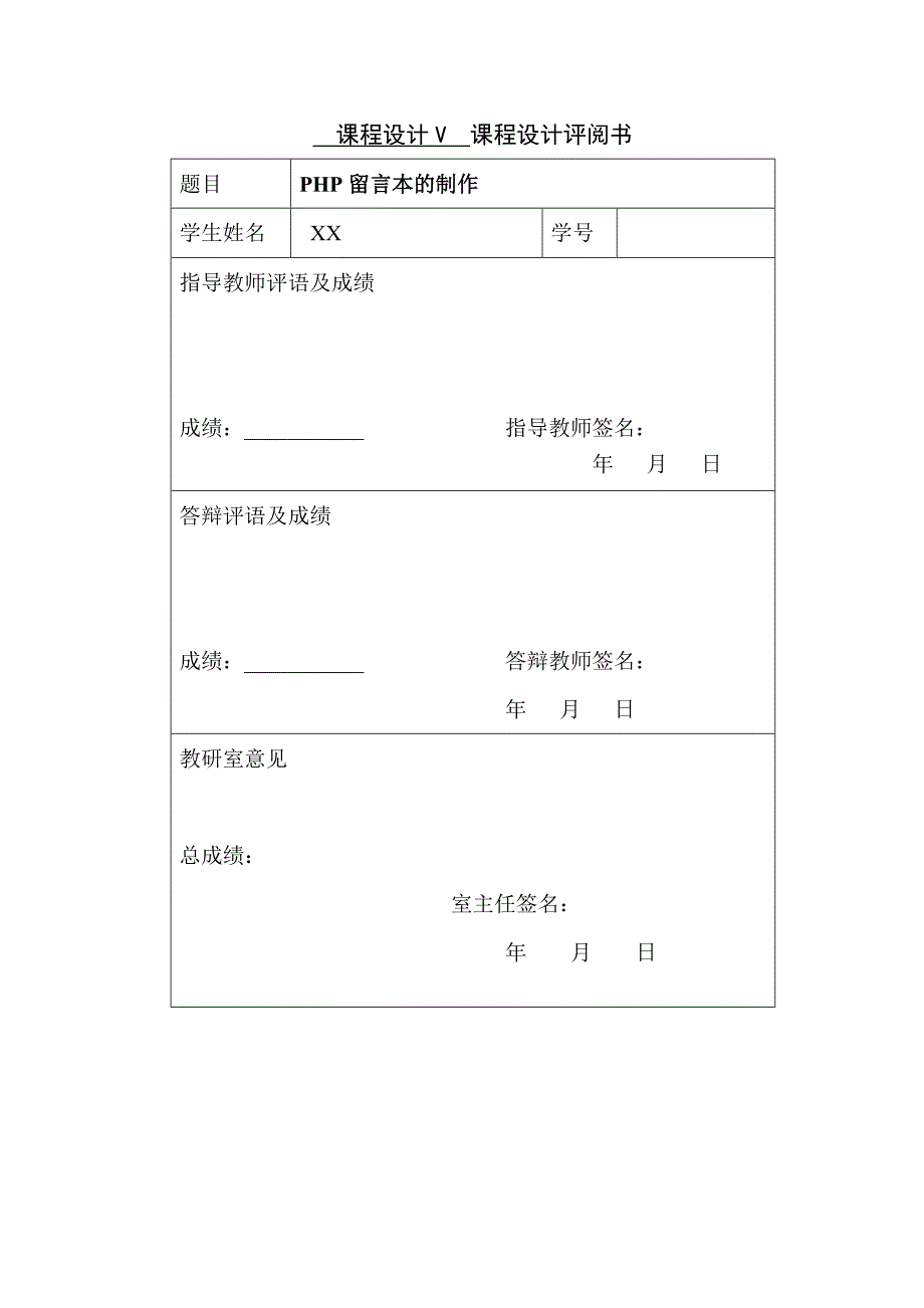 PHP留言本的制作课程设计_第2页