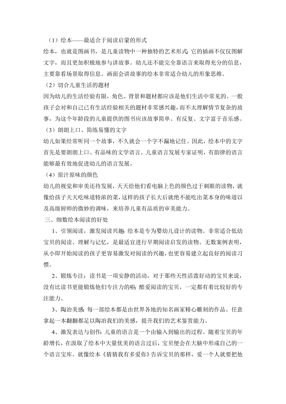 让绘本走进孩子的世界.doc_第2页