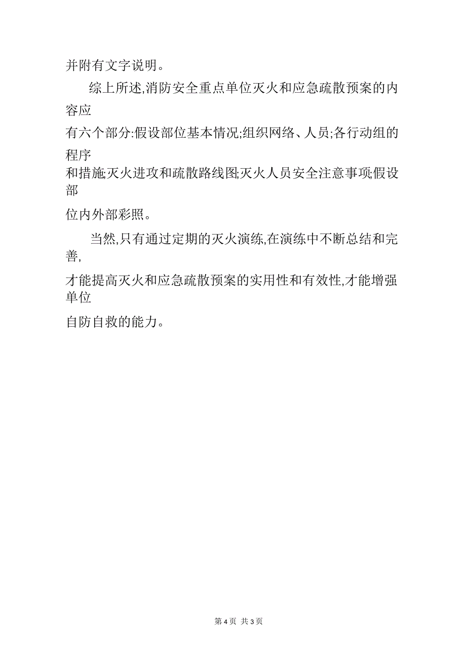 制订灭火与应急疏散预案六要素_第4页