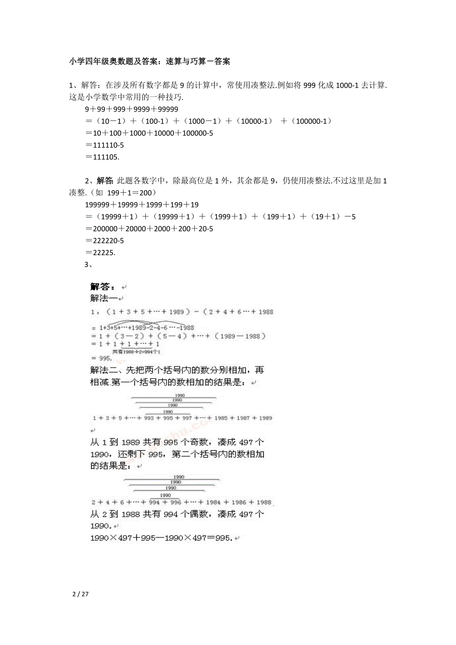 奥数小学四年级奥数题及答案共27页_第2页