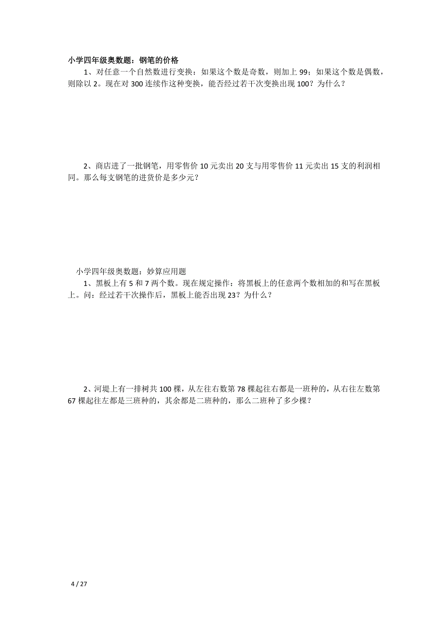 奥数小学四年级奥数题及答案共27页_第4页