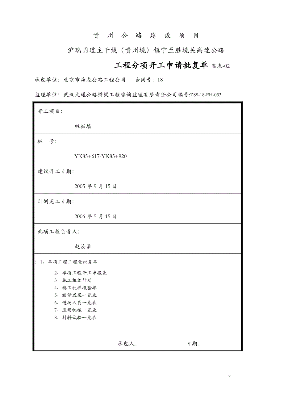 开工报告范例_第3页