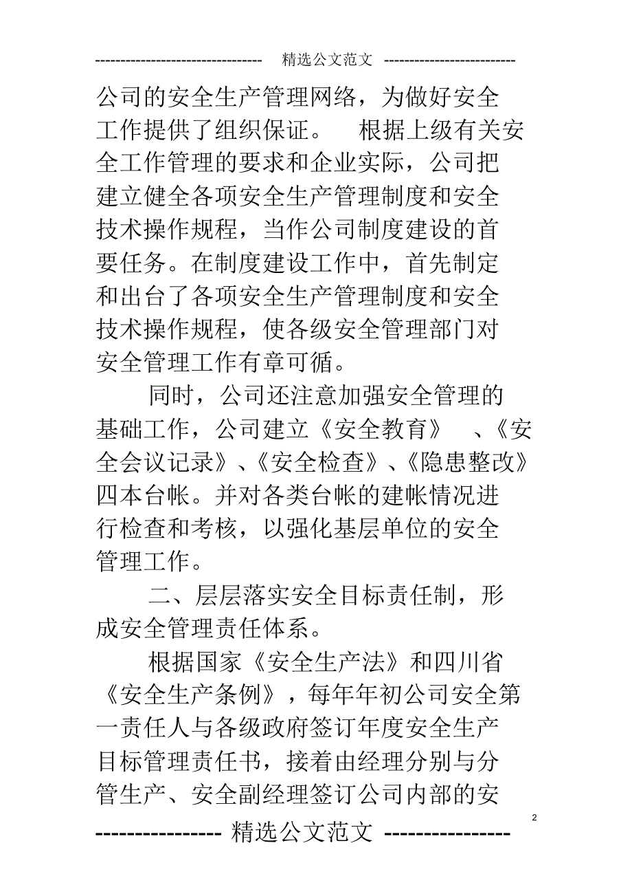 安全生产汇报材料存在问题_第2页