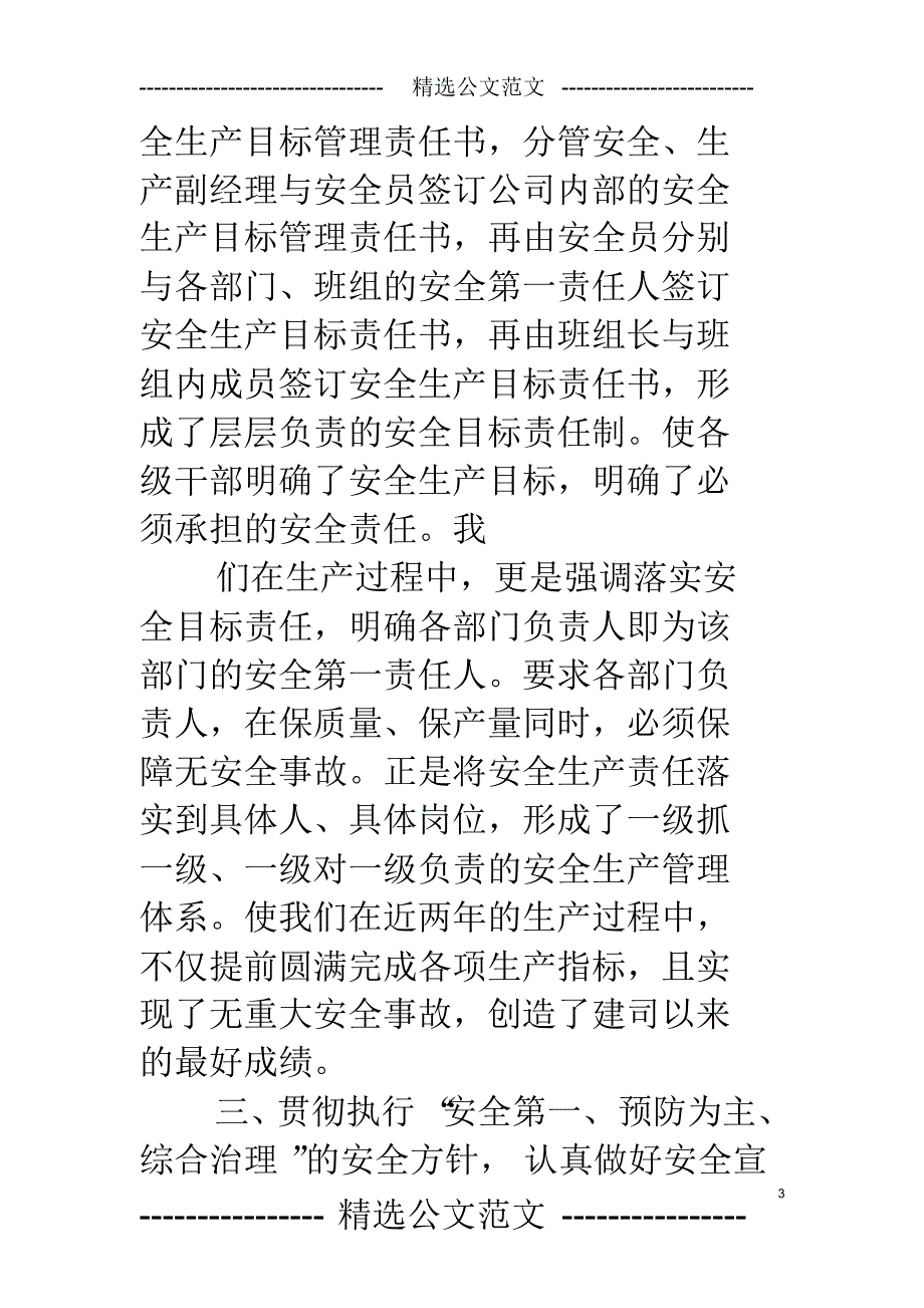 安全生产汇报材料存在问题_第3页