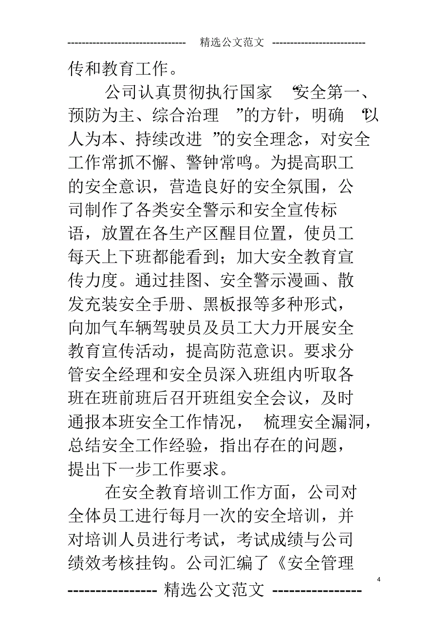 安全生产汇报材料存在问题_第4页