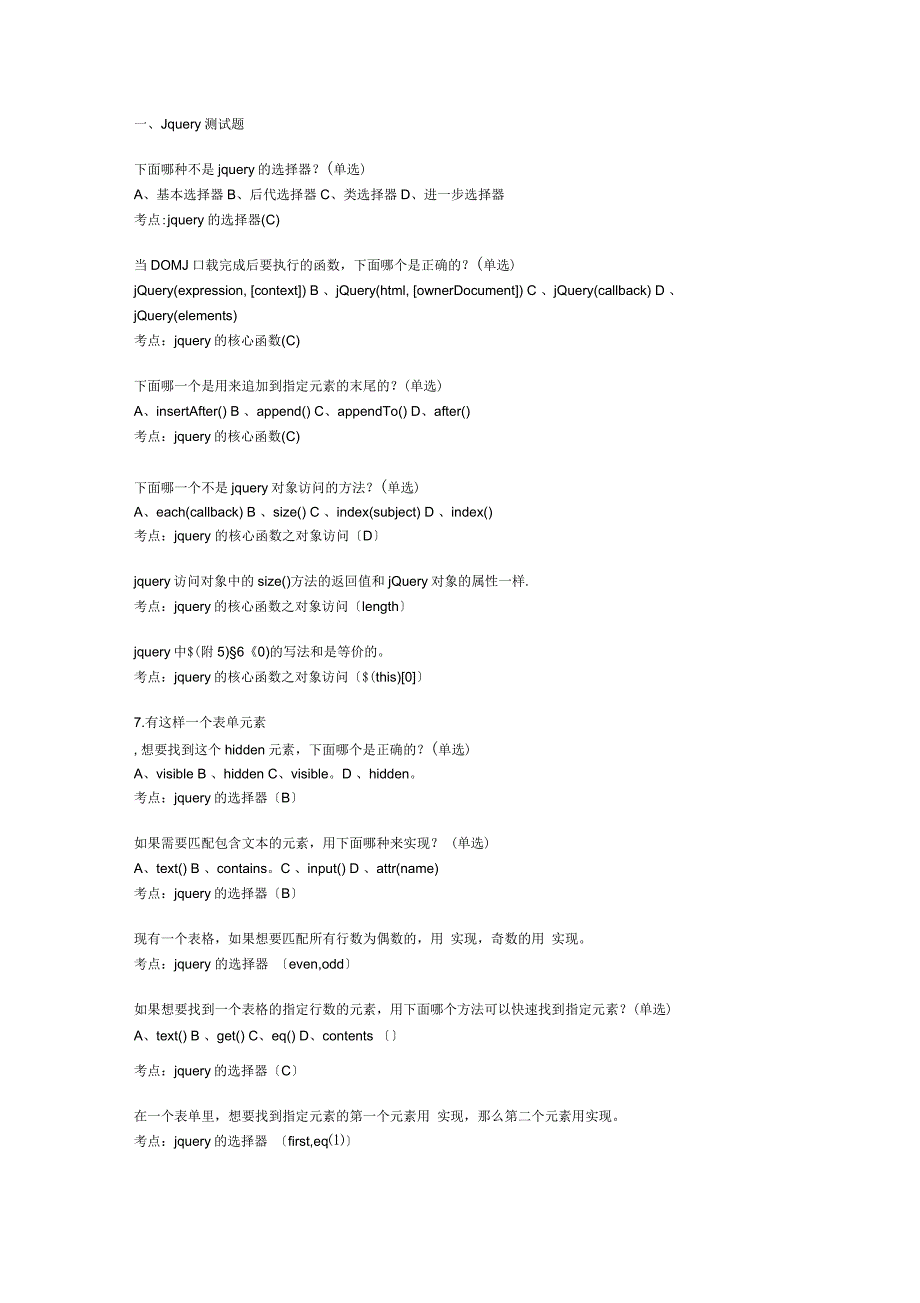 超完整jQuery面试题及答案_第1页