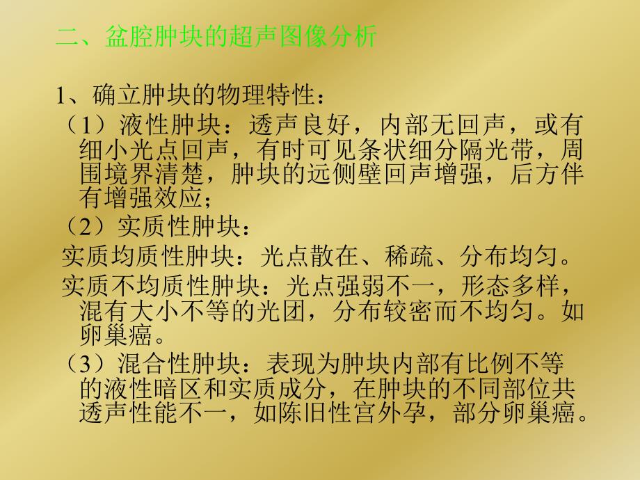 超声在妇科临床的应用PPT课件_第3页