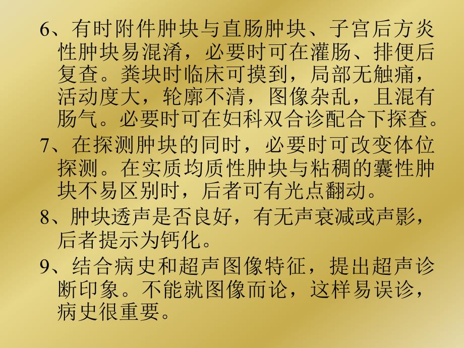 超声在妇科临床的应用PPT课件_第5页