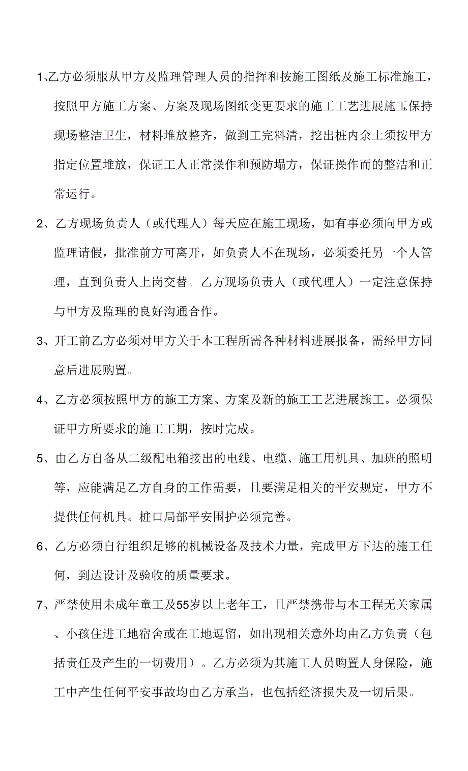 人工挖孔桩施工合同模板.docx_第2页