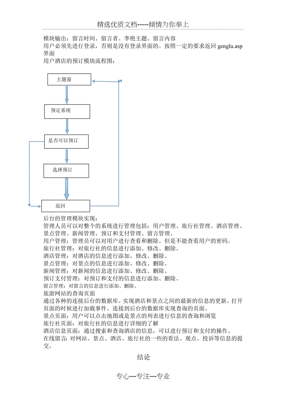 基于JSP旅游网站设计与实现(共5页)_第4页