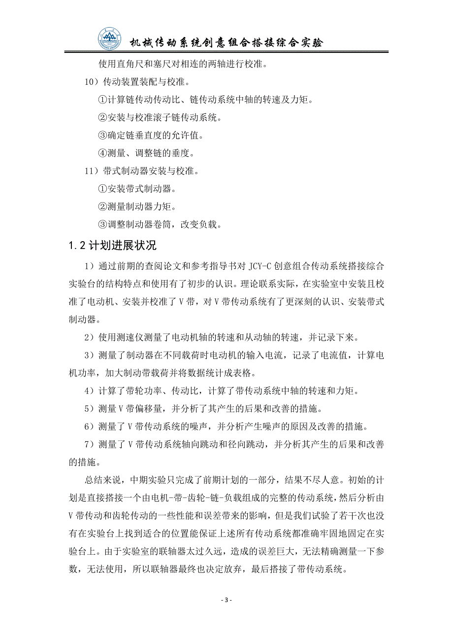 机械综合实验与创新设计-机械传动系统创意组合搭接综合实验-中期报告.docx_第4页