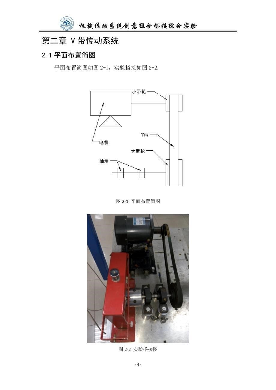 机械综合实验与创新设计-机械传动系统创意组合搭接综合实验-中期报告.docx_第5页