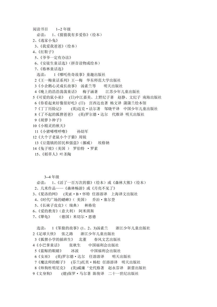 阅读书目窦桂梅.doc_第1页