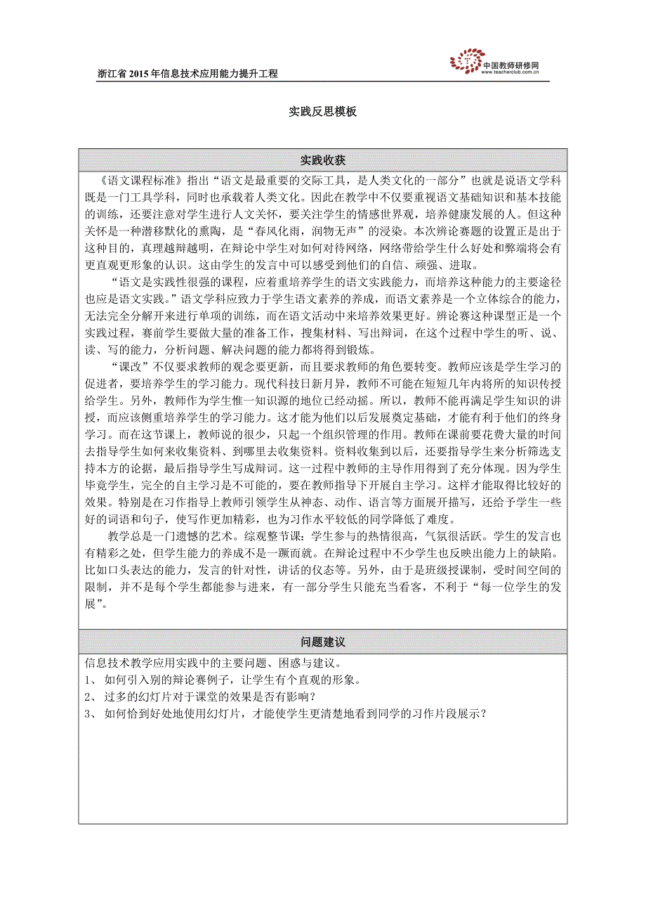 五杭小学俞国月小小辩论赛_第1页