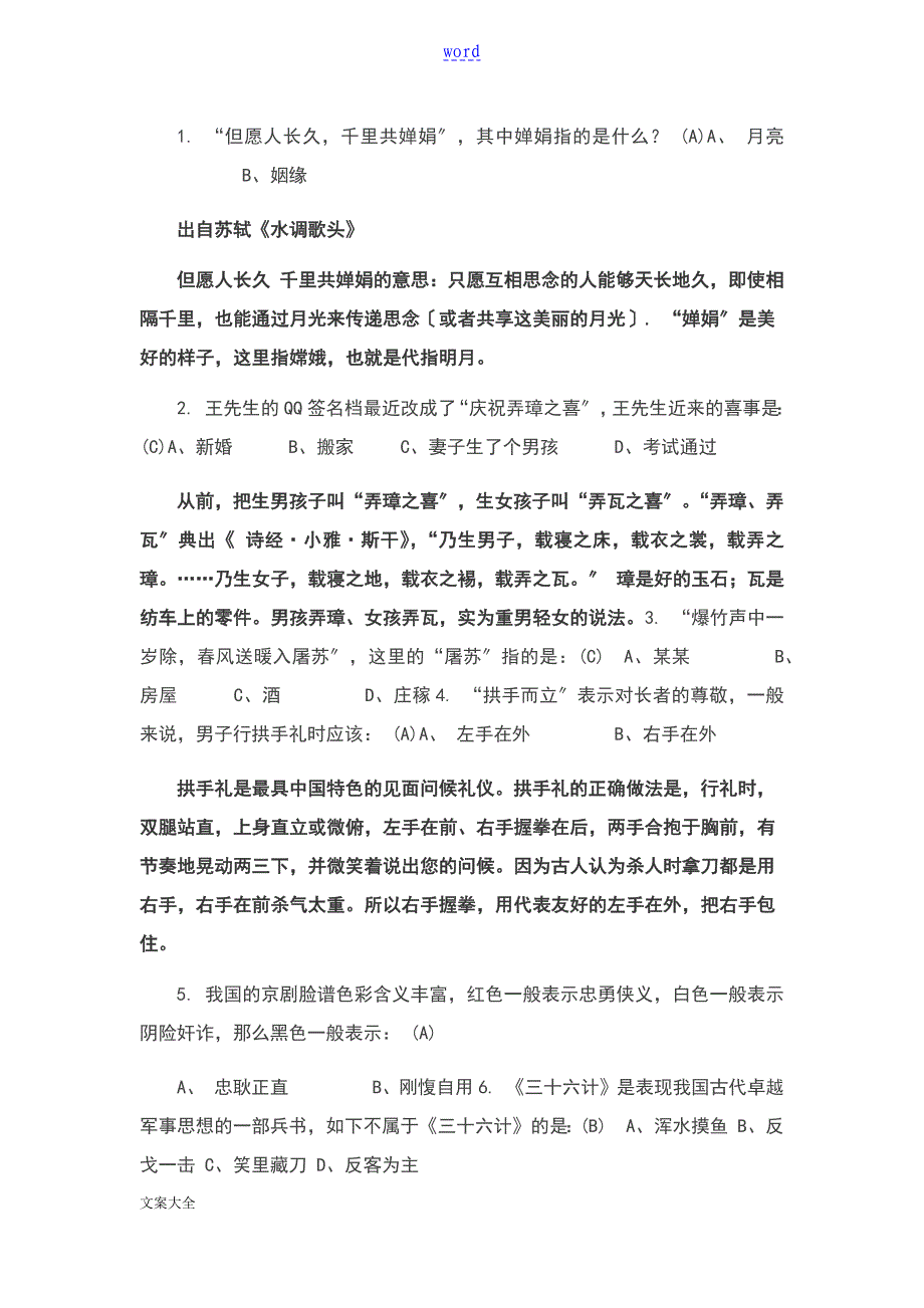 国学经典题200道及问题详解解析汇报汇报簿_第1页