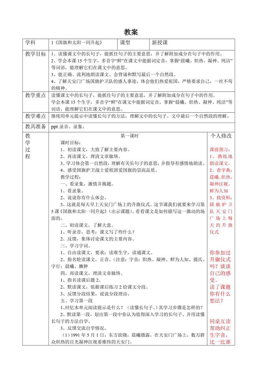 语文S版小学二年级上册教案表格式全册_第3页