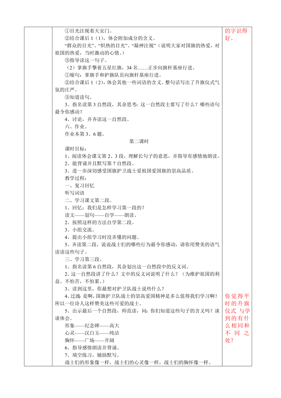 语文S版小学二年级上册教案表格式全册_第4页