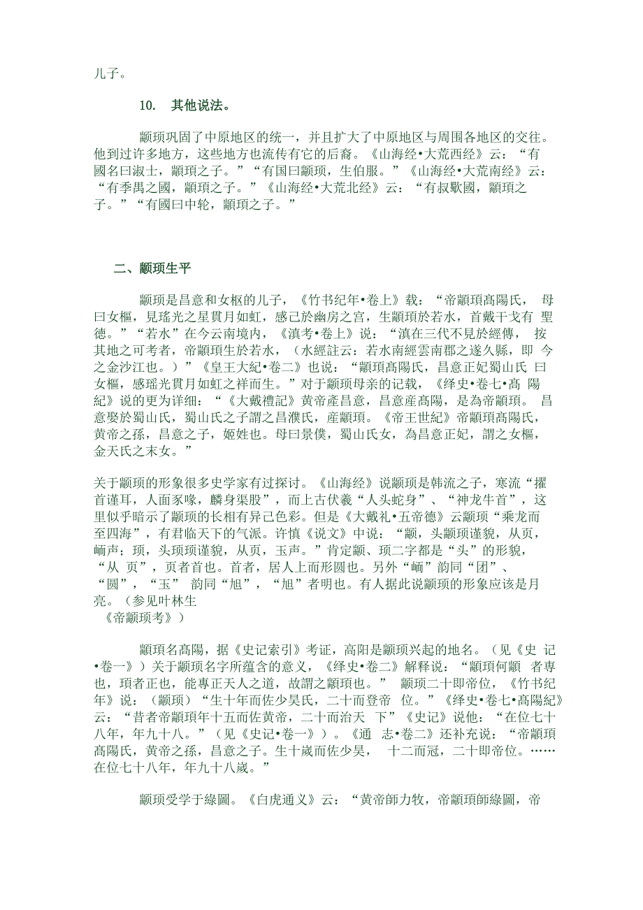 颛顼事迹考_第4页