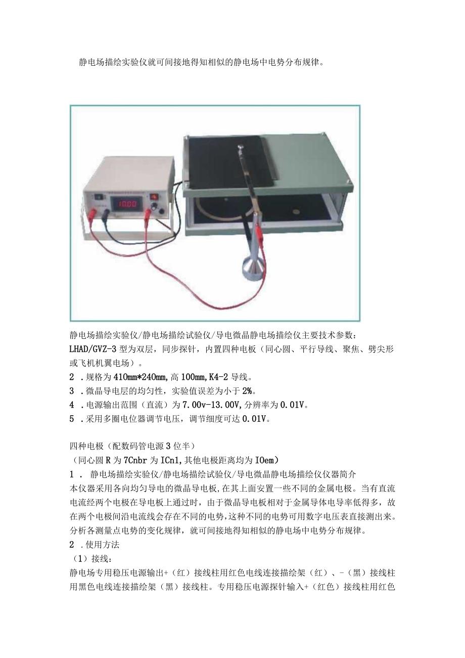 静电场描绘实验仪就可间接地得知相似的静电场中电势分布规律_第1页